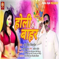 Holi Ke Bahar (Bhojpuri Song)