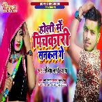 Holi Me Pichkari Sankal Ge