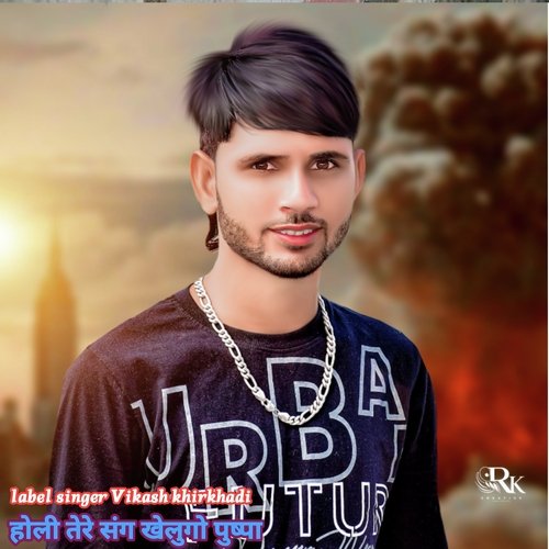 Holi Tere Sang Khelugo Pushpa