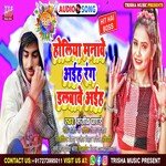 Holiya Manawe Aiha Rang Dalbawe Ayah