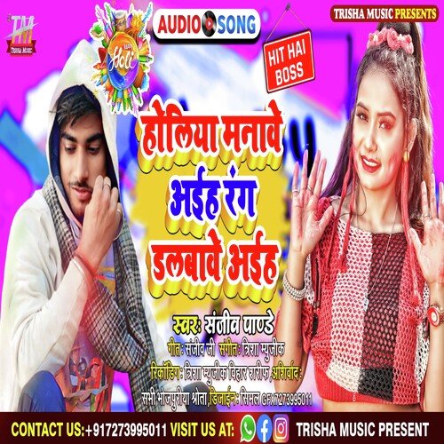 Holiya Manawe Aiha Rang Dalbawe Ayah