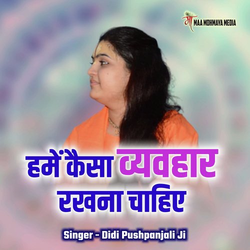 Hume Kaisa Vyavhar Rakhna Chahiye