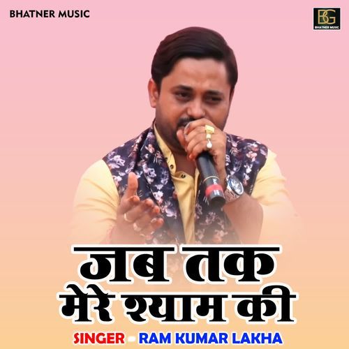 Jab Tak Mere Shyam Ki