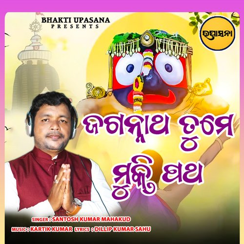 Jagannath Tume Mukti Patha