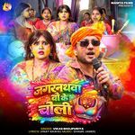 Jagarnathwa Bahu Ke Choli