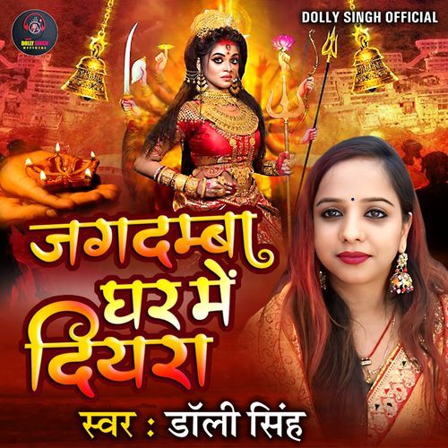 Jagdamba Ghar Me Diyra