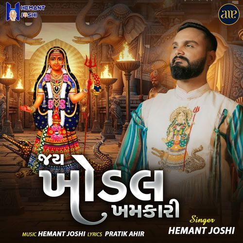Jai Khodal Khamkari