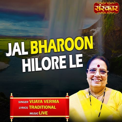 Jal Bharoon Hilore Le