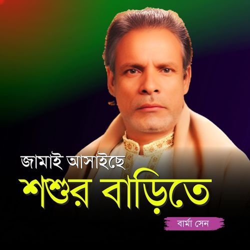 Jamai Aisache Sosur Barite
