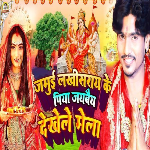 Jamui Lakhisaray Ke Piya Jaybaiy Dekhele Mela