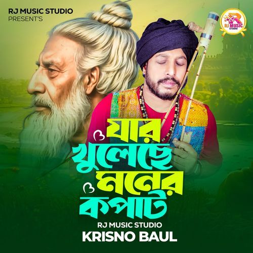 Jar Kuleche Moner Kopat