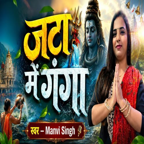 Jata Mein Ganga