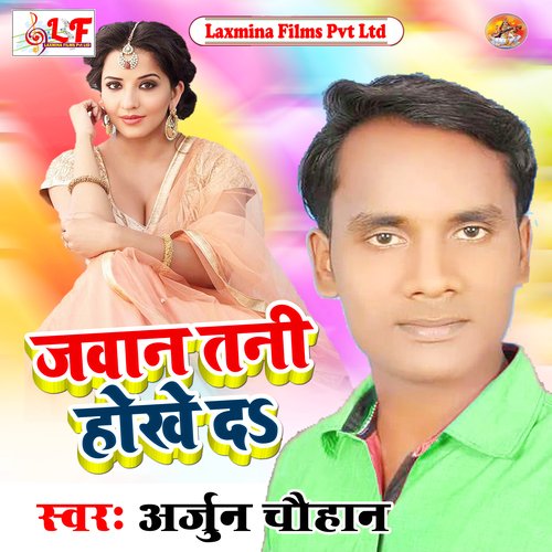 Jawan Tani Hokhe Da Bhojpuri Song