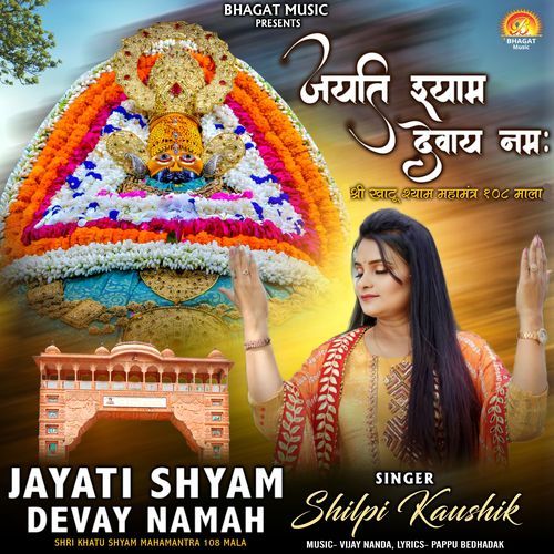 Jayati Shyam Devay Namah Shri Khatu Shyam Mahamantra 108 Mala