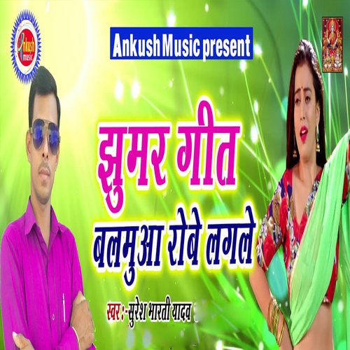 Jhumar Geet Baluma Robe Lagale Song Download from Jhumar Geet