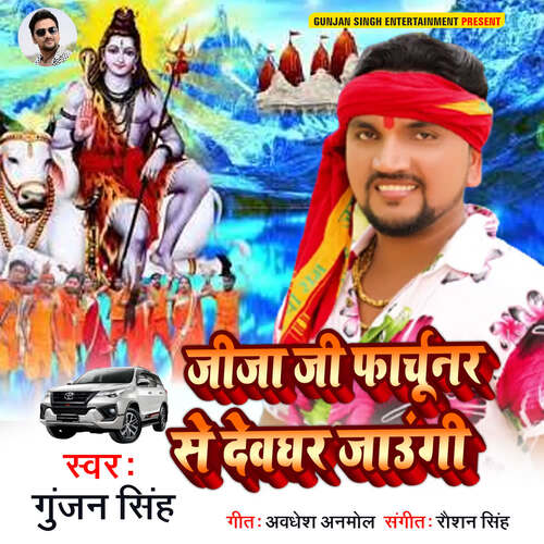 Jija Ji Fortuner Se Dev Ghar Jaungi
