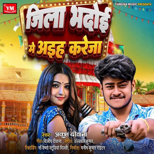 Jila Bhadoyi Me Ayiha Kareja