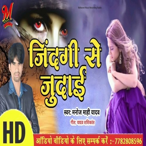 Jindagi Se Judai (Bhojpuri)