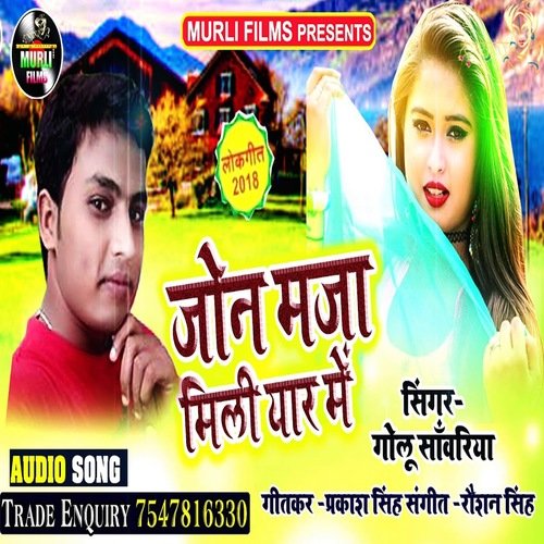 Jowan Mili Yar Me (Bhojpuri Song)