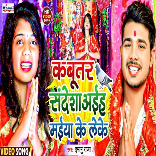 Kabutar Sandesh Aaih Maiya Ke Leke