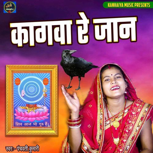 Kagwa Re Jaan
