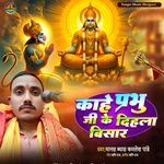 Kahe Prabhu Ji Ke Dihla Bisar