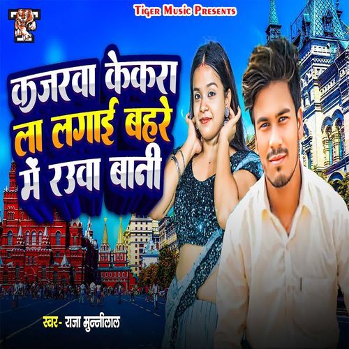 Kajarwa Kekra Laa Lagaai Bahre Mein Rauwa Baani