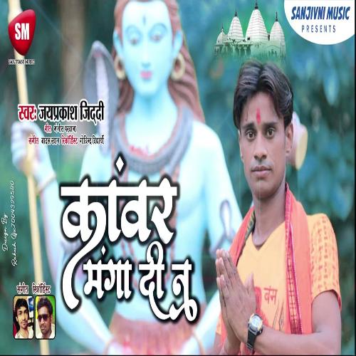 Kanwar Manga Di (Bhojpuri)