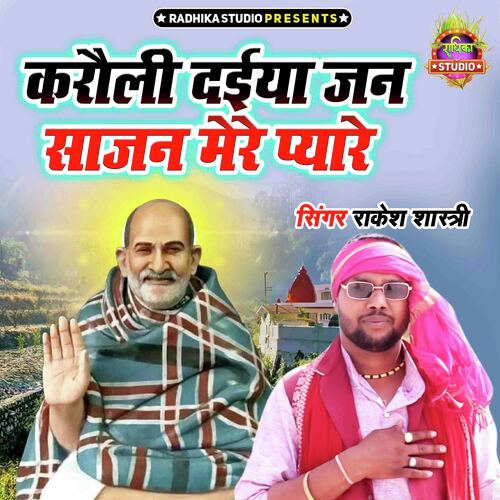 Karoli Daiya Jan Sajan Mere Pyare