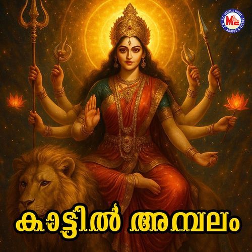 Ambalam Devasabhathalam