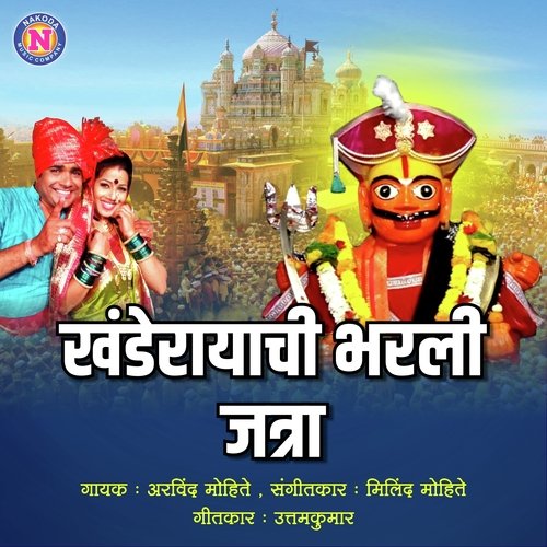 Khanderayachi Bharali Jatra cover art