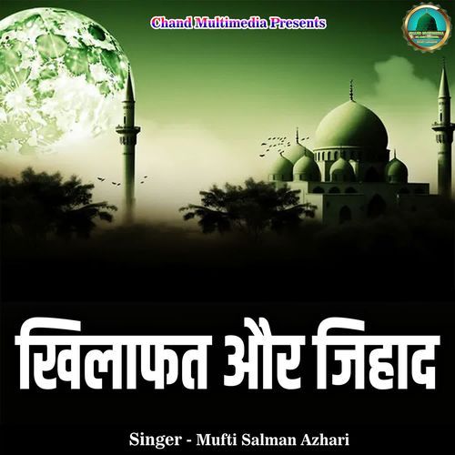 Khilafat Aur Jihad