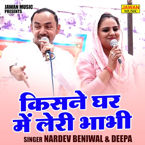 Kisne ghar mein leri bhabhi (Hindi)