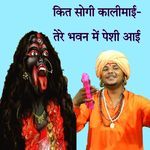 Kit Sogi KaliMai Tere Bawan Me Peshi Aai