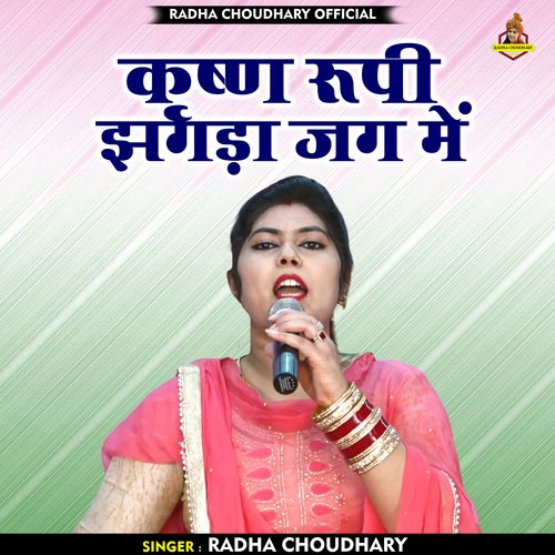 Krishna rupi jhagda jag me (Hindi) cover art