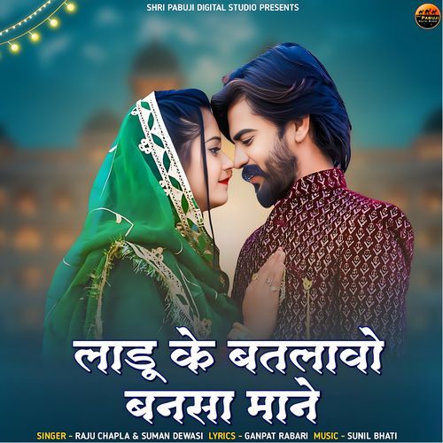 Ladu Ke Batlavo Bansa Mane