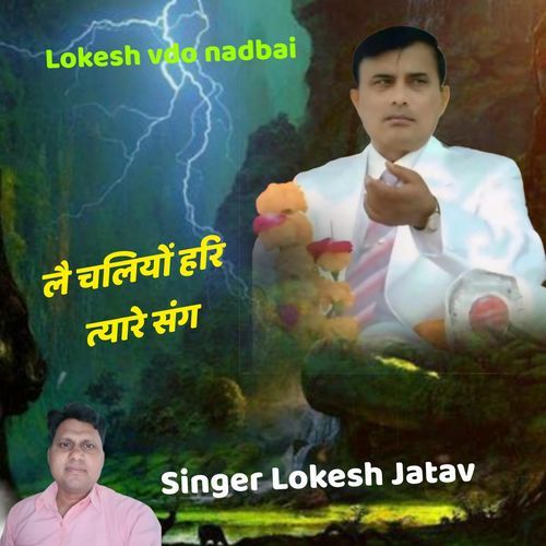 Lai Chaliyo Hari Tyare Sang