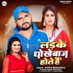 Larke Dhokebaaz Hote Hai