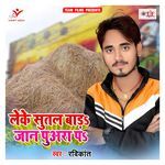 Leke Sutal Bada Jaan Puara Pa