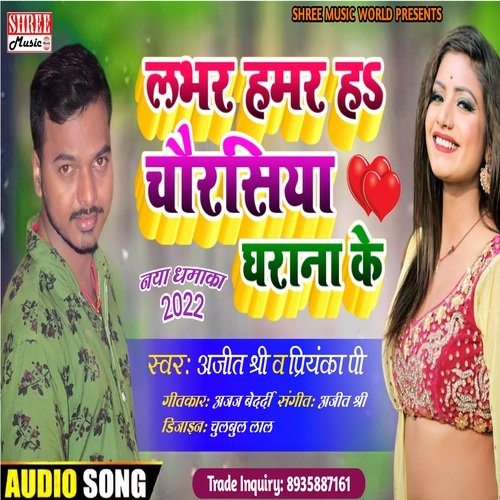 Lover hamar h chaurasiya gharana ke (bhojpuri song)