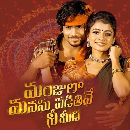 MANJULA MANASUPADITINE NEEMEEDA