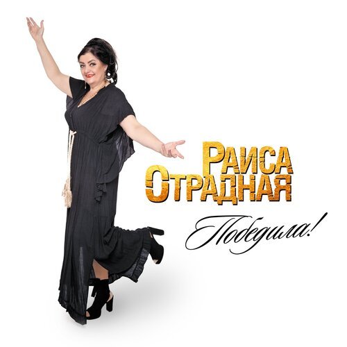 Гадалка cover art