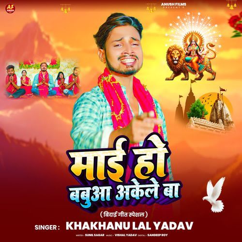 Maai Ho Babua Akele Ba