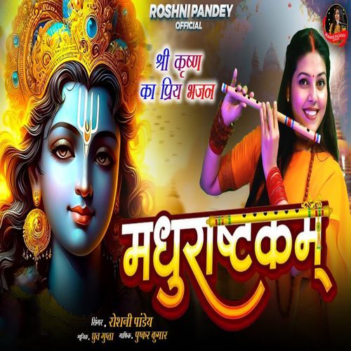 Madhurashtakam