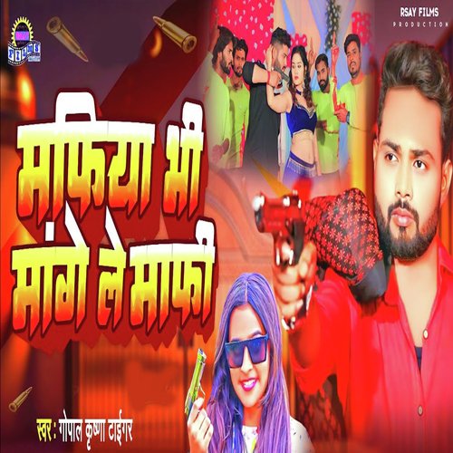Mafia Bhi Mange Le Mafi (Bhojpuri Song)
