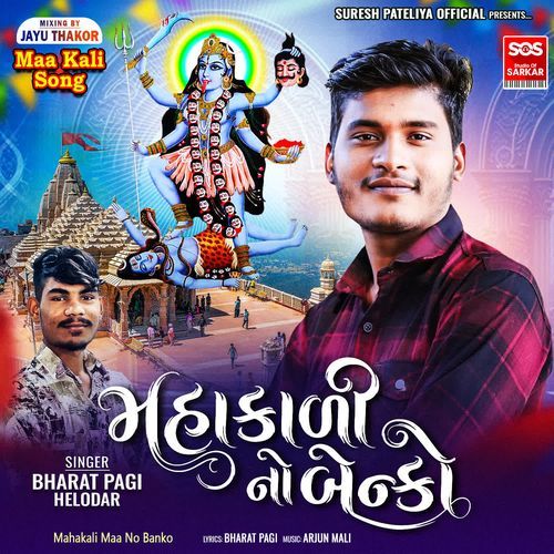 Mahakali Maa No Banko