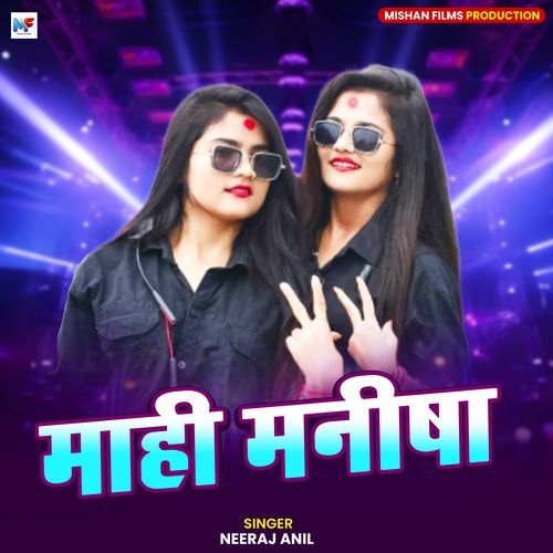 Mahi Manisha cover art