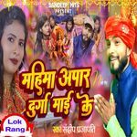 Mahima Apar Durga Mai Ke