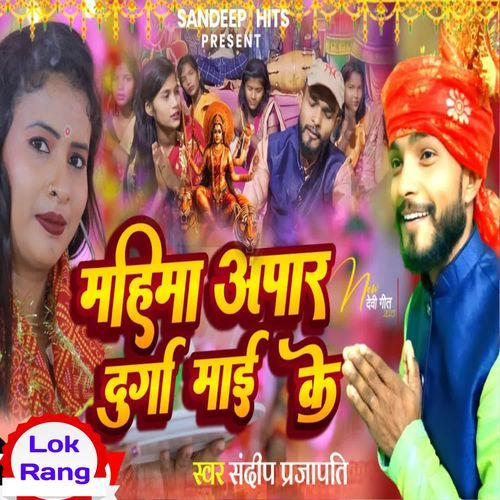 Mahima Apar Durga Mai Ke