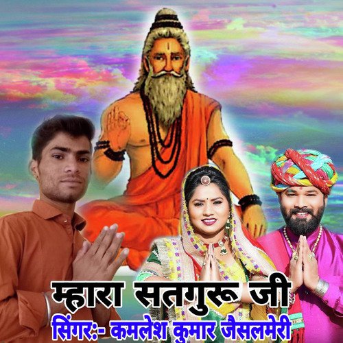 Mahra Satguru Ji